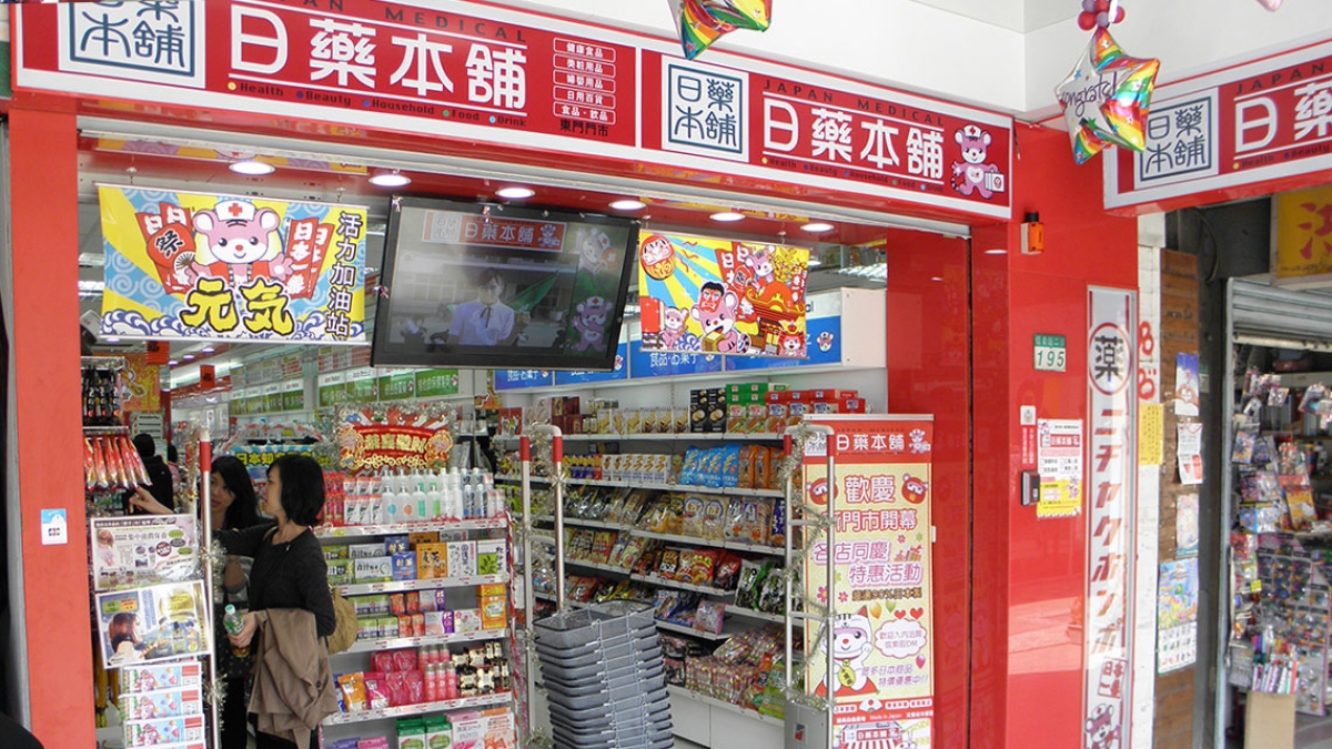日藥本舖