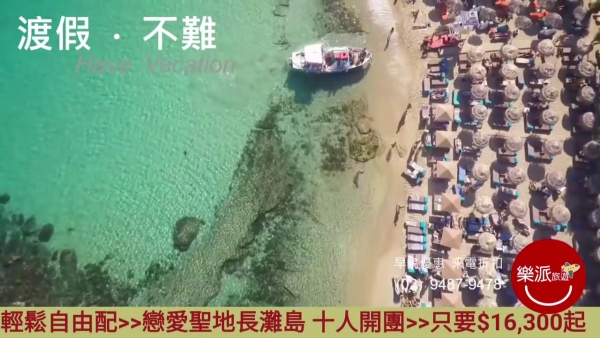 旅行社 - 展示檔期宣傳